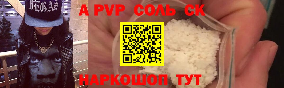 Альфа ПВП СК  Вход с VPN  Alpha PVP Соль  Дзержинск 