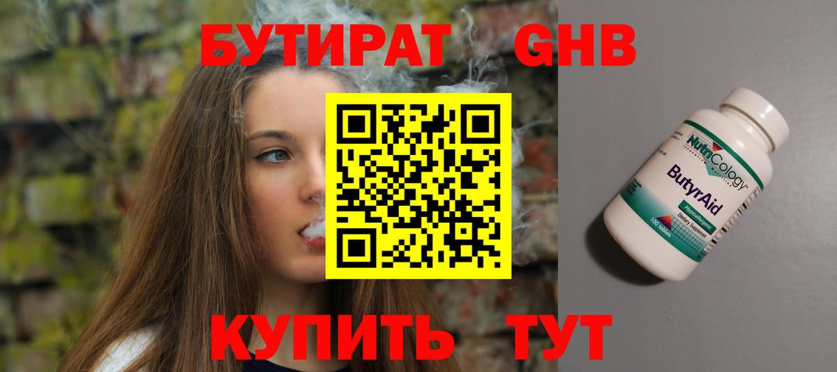 Бутират  Вход с VPN  Дзержинск  БУТИРАТ BDO 