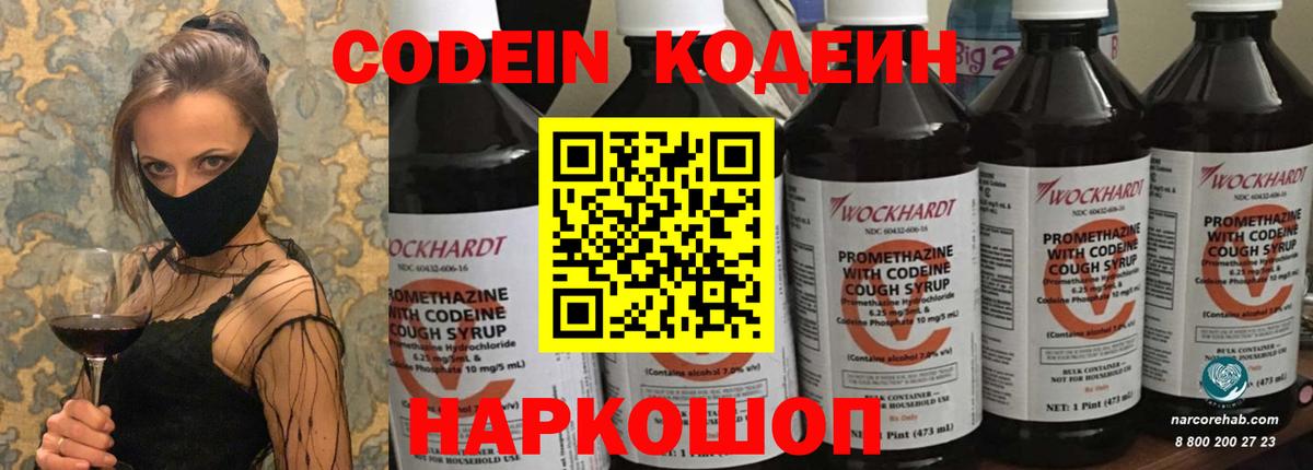 Codein Purple Drank  Кодеиновый сироп Lean Purple Drank  Дзержинск  Вход с VPN 