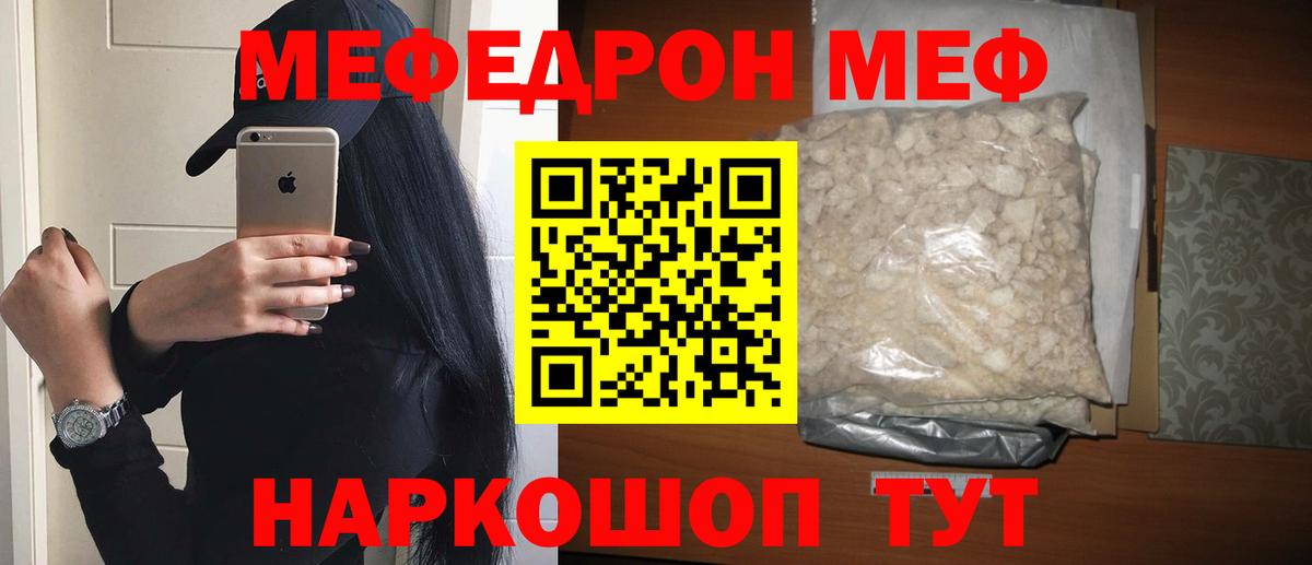 МЯУ-МЯУ  МЕФ кристаллы  Вход с VPN  Дзержинск 