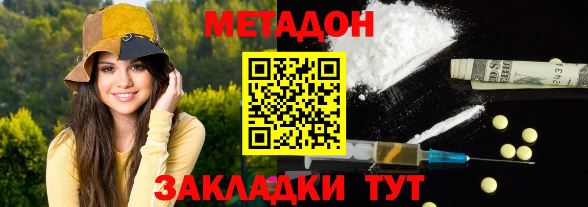 МЕТАДОН VHQ Дзержинск