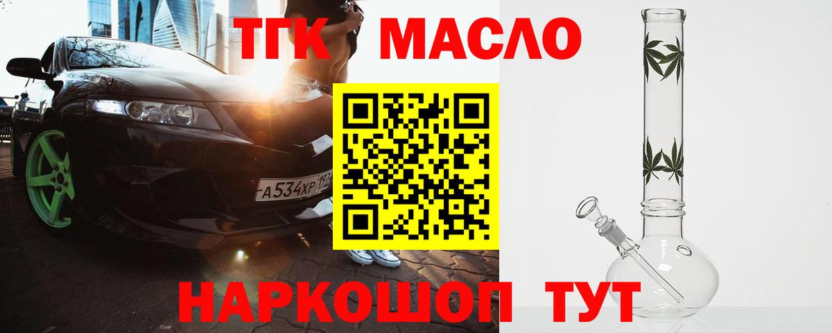ТГК вейп с тгк  Дистиллят ТГК THC oil  Вход с VPN  Дзержинск 